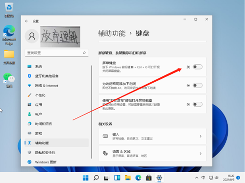 Win11如何设置小键盘？Win11设置小键盘的方法