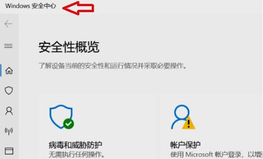 Win11系统如何打开安全中心？