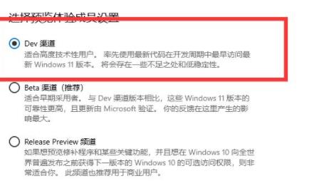 个人用户Windows11升级DEV渠道怎么进行更新？