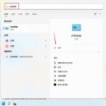 Win11打印机变成脱机状态该如何解决？