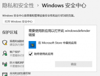 Windows11安全中心打不开怎么办？Win11打不开安全中心解决方法