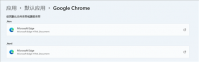 强推自家Edge 微软Win11大幅提高更改默认浏览器难度