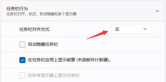 Win11如何把任务栏图标移到左边？Win11把任务栏图标移到左边的方法