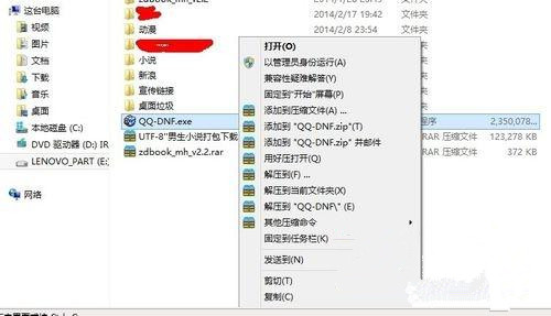 Win7解压压缩包出现“请求的操作需要提升”怎么办(1)