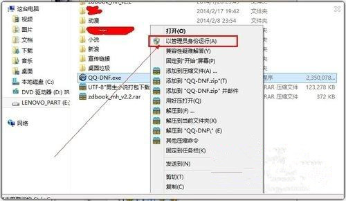 Win7解压压缩包出现“请求的操作需要提升”怎么办(3)