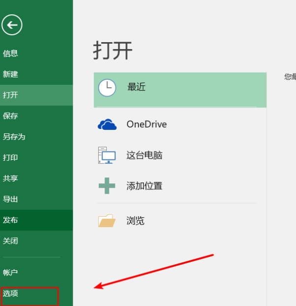 Win11使用Excel很卡怎么办?