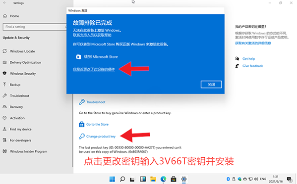 手把手教你激活Windows11系统