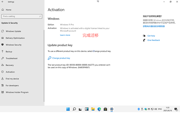 手把手教你激活Windows11系统