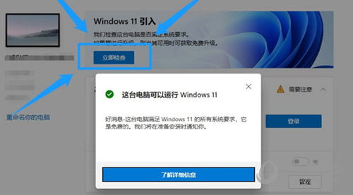 Win11升级工具：宏碁掠夺者笔记本发布 TPM 开启工具