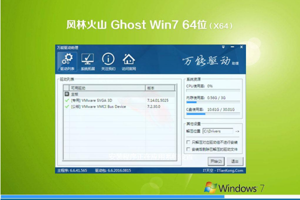 最新风林火山系统 Ghost Window7 X64位 SP1 经典纯净版 V2021.09