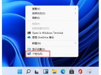 Win11系统的“此电脑”不见了怎么解决？