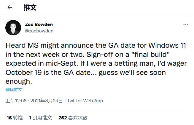 微软可能在未来一两周内宣布Win11发布日期