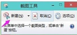 Win11系统自带截图的使用方法