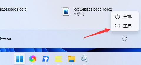 Win11开始键点击没有反应怎么办？Win11开始键点击没有反应的解决方法