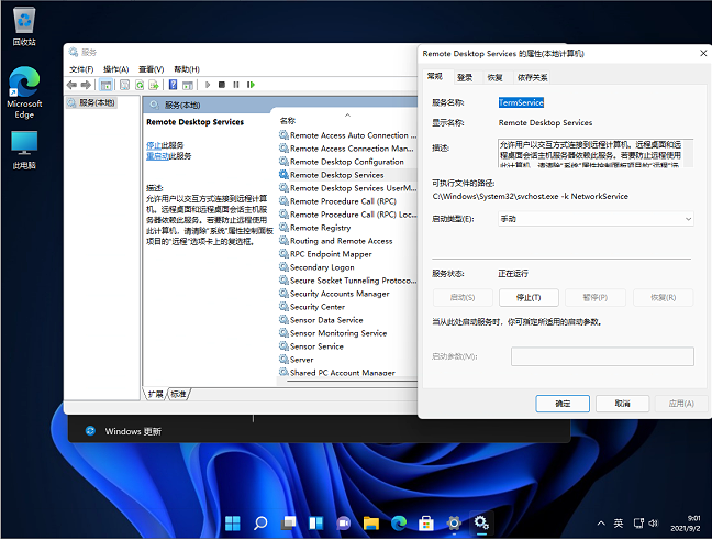 Win11系统远程桌面找不到计算机的解决方法