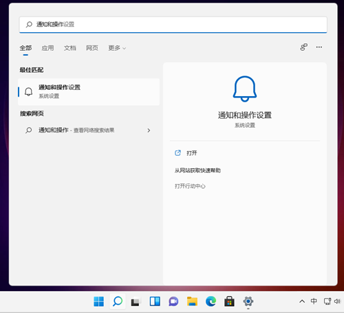 Win11如何关闭系统通知？Win11关闭系统通知的方法