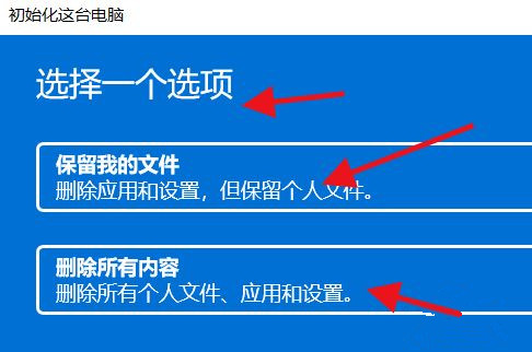 教大家如何初始化Win11电脑？