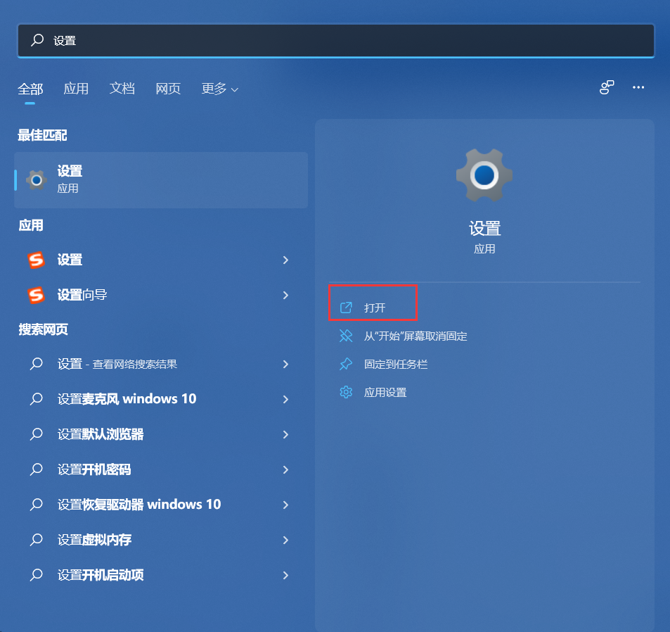 Win11系统设置打不开的解决方法