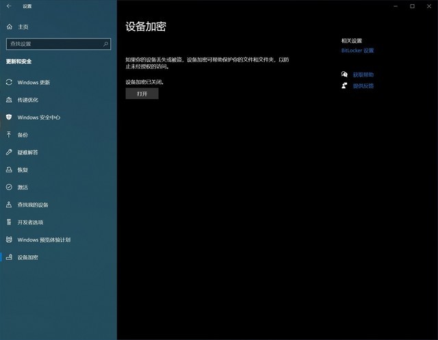 开启TPM升级Win11后可能会加密硬盘 这个按钮不要碰