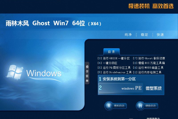 最新雨林木风系统 Ghost Window7 X64位 SP1 最新旗舰版 V2021.09