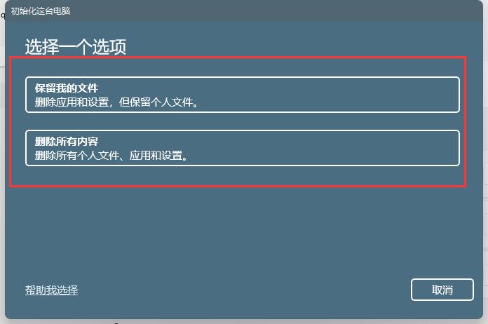 如何在Win11重置系统中保留个人文件？Win11重置系统保留个人文件方法