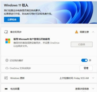 怎么知道自己的电脑能不能安装Win11？安装Win11电脑要求