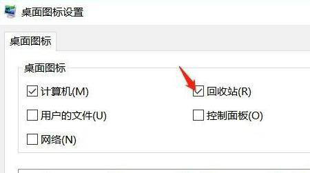 Win11如何显示回收站图标？Win11显示桌面回收站图标的方法