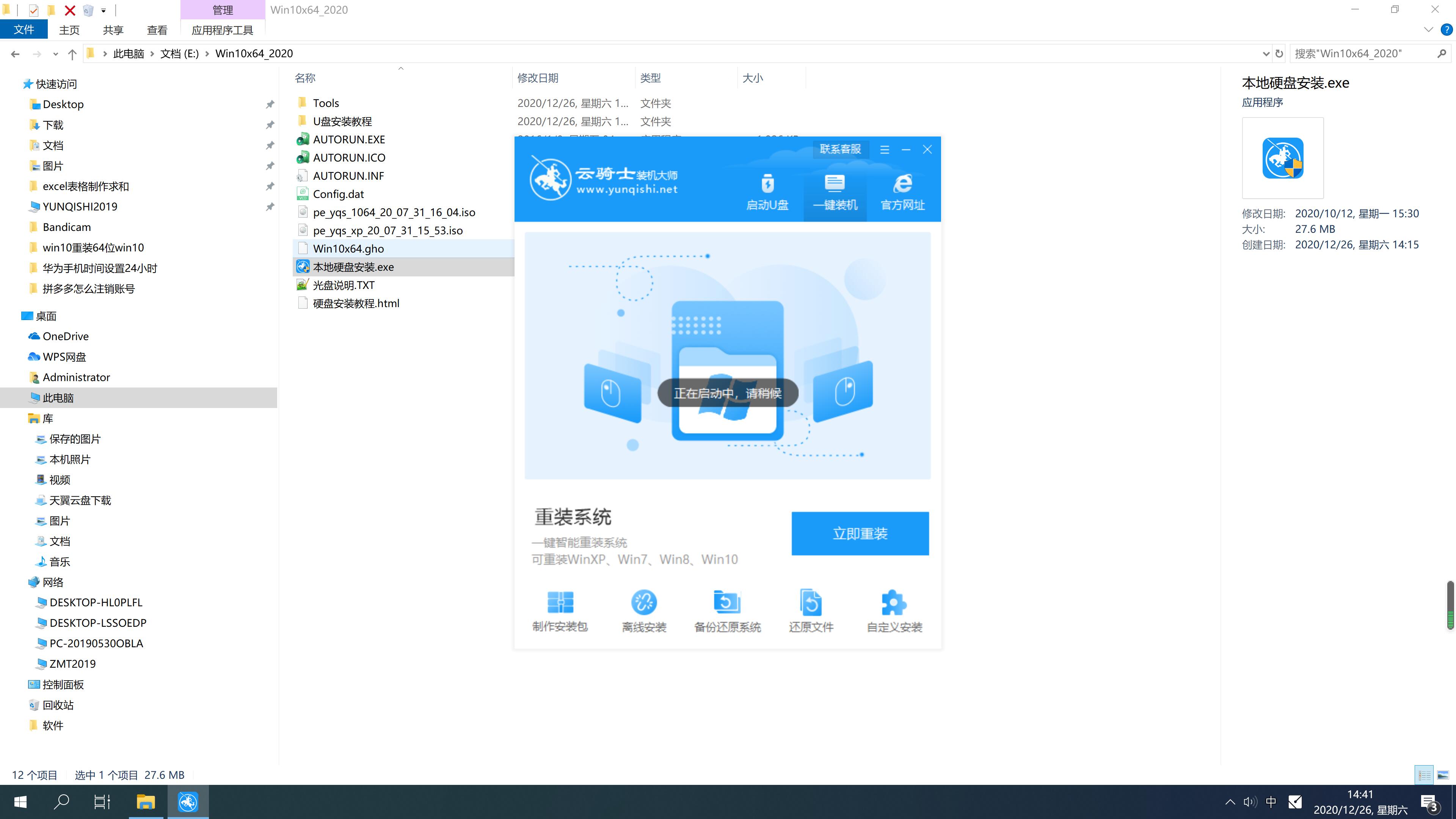 最新小米笔记本专用系统 Ghost Windows10 64  旗舰版 V2021.09(4)