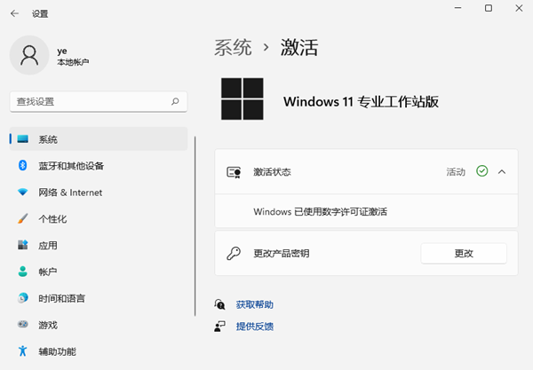 如何查看Win11系统是否激活？Win11激活状态查看方法