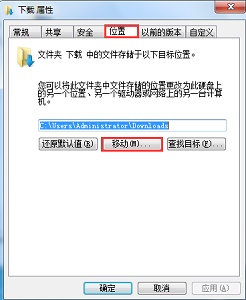 Win7系统如何更改保存新内容的位置(2)