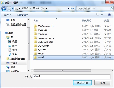 Win7系统如何更改保存新内容的位置(3)