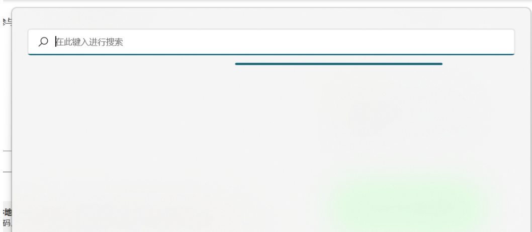 Win11搜索栏出现无法使用加载不出的问题（附修复方法）
