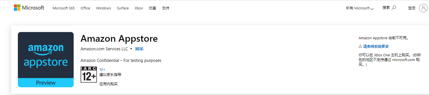 亚马逊的AppStore首次出现在Microsoft Store中 Win11将通过前者下载安卓App