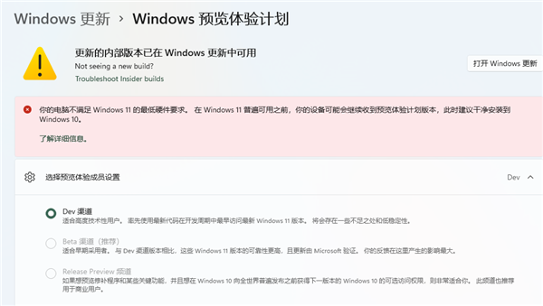 不满足硬件条件Win11测试用户不用慌：依然可接收更新，直到225xx版本