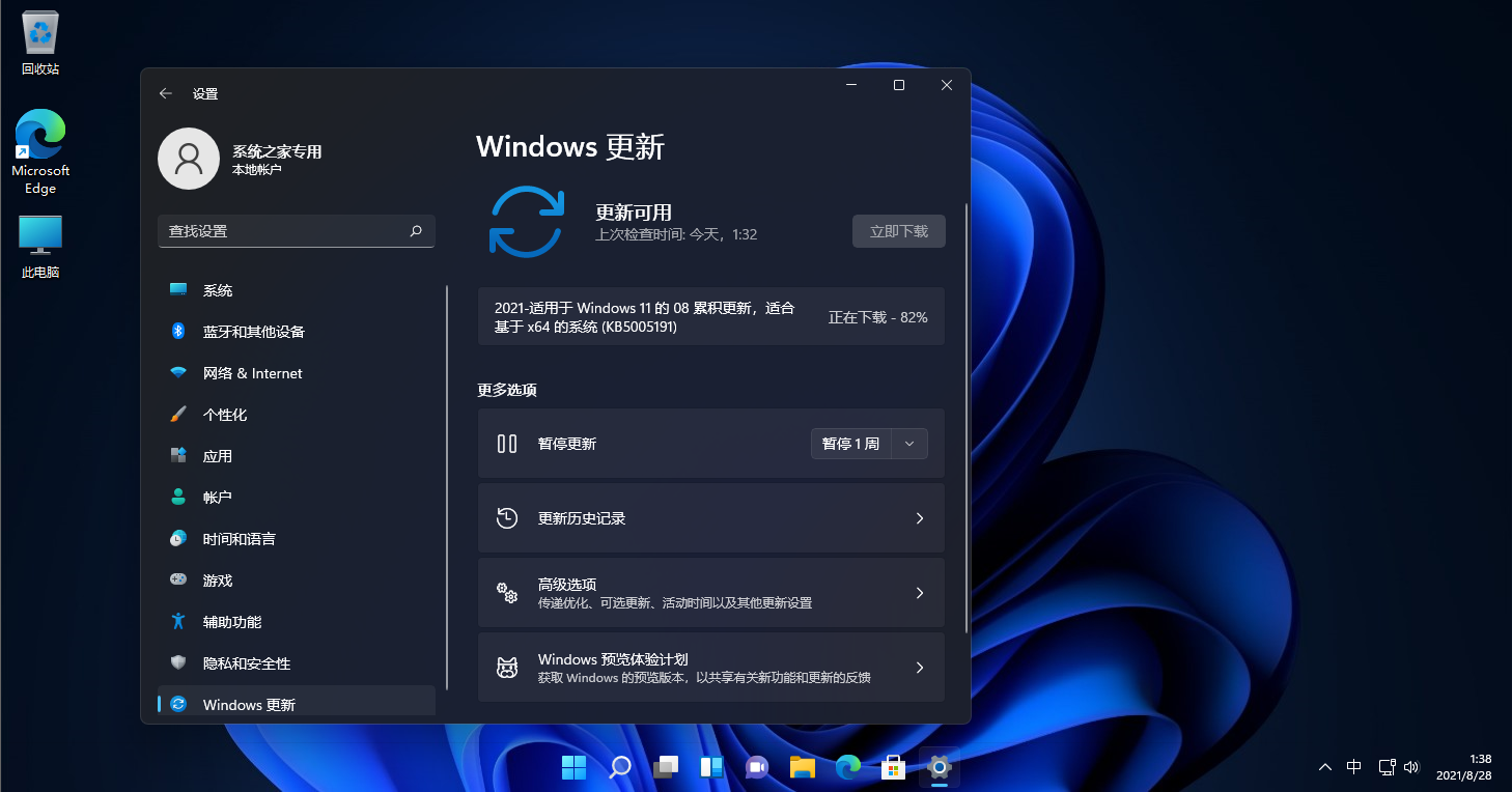 微软Win11功能更新KB5005191(10.0.22000.168)它来了！