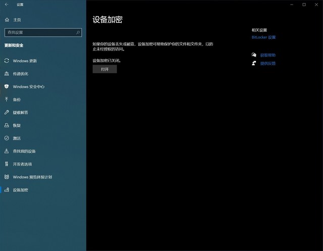 升级Win11需谨慎 开启Bitlocker或导致硬盘加密