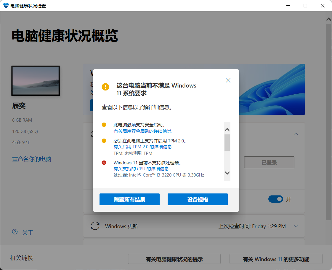 微软全新电脑健康状况检查应用PC Health Check(Win11硬件检测工具)下载！