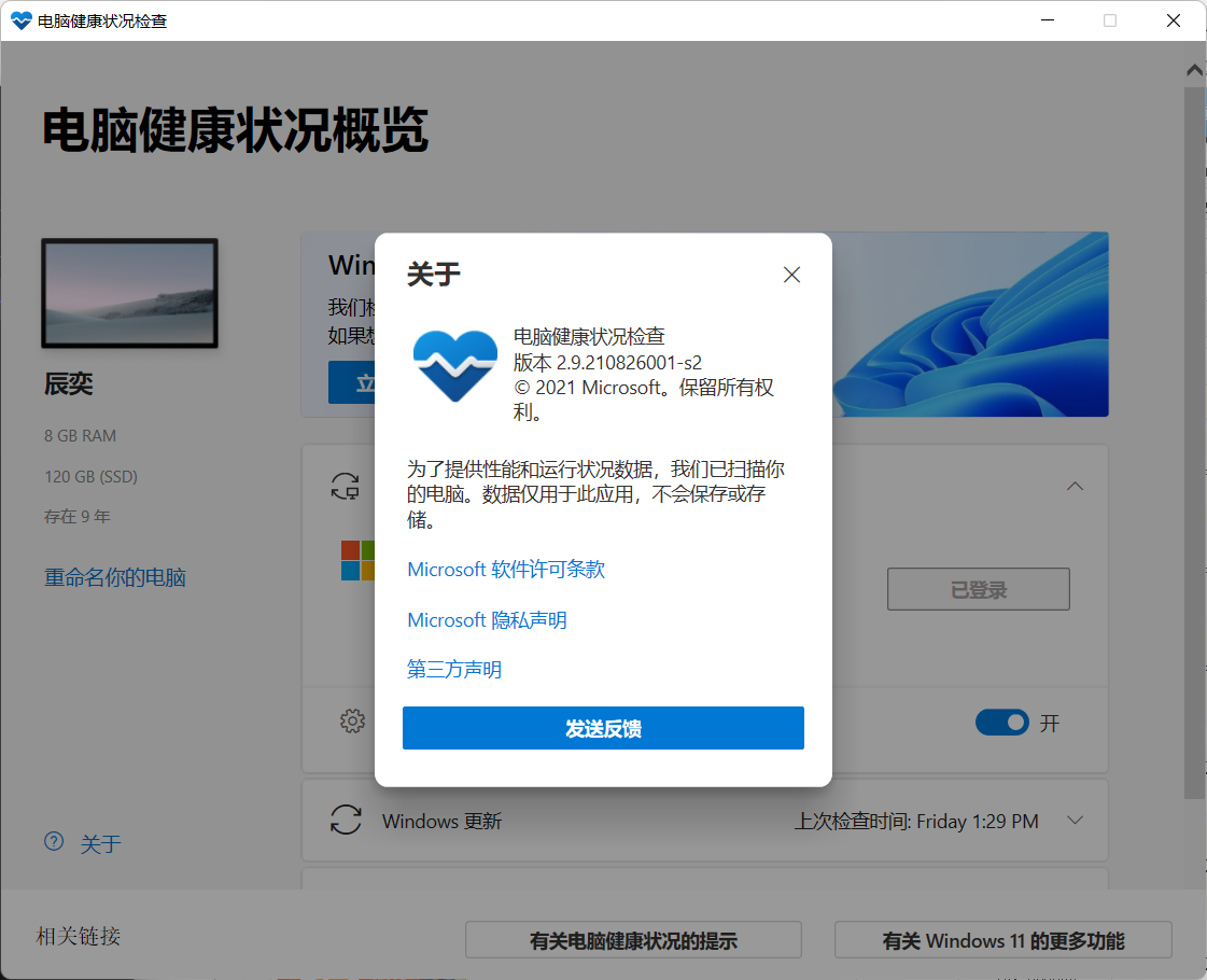 微软全新电脑健康状况检查应用PC Health Check(Win11硬件检测工具)下载！