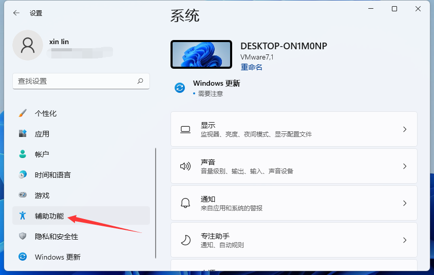 Windows11电脑字体大小怎么设置？Win11字体大小调节教程