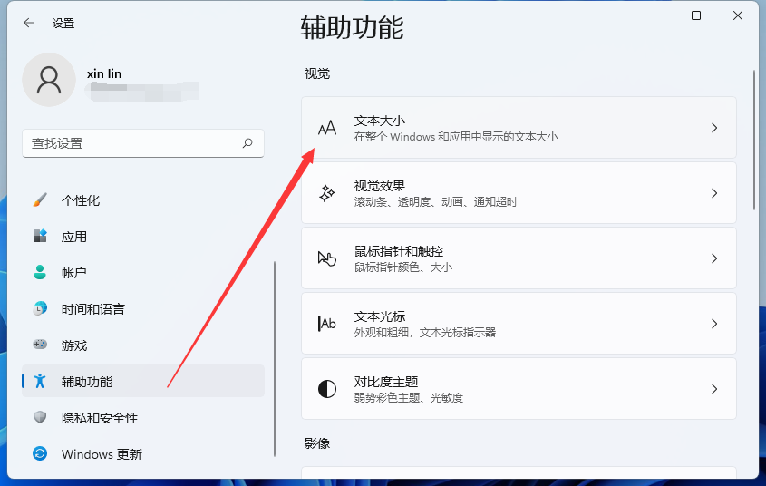 Windows11电脑字体大小怎么设置？Win11字体大小调节教程