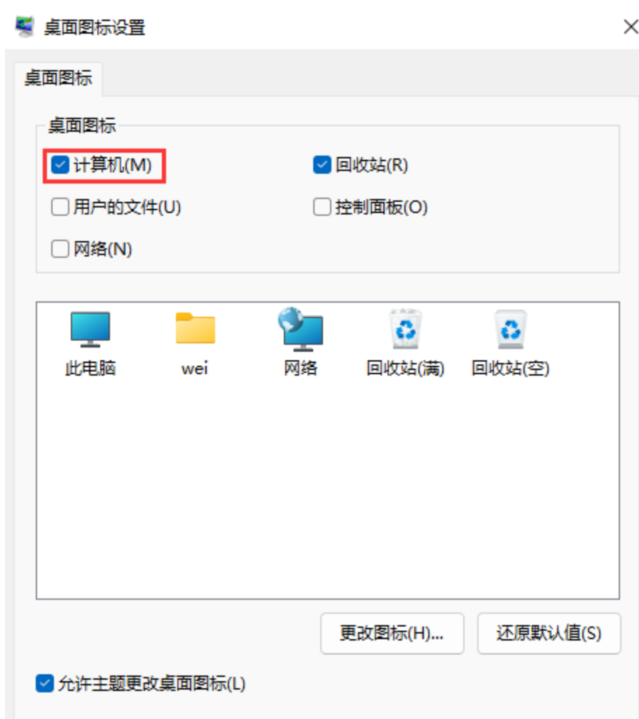 Win11桌面图标消失怎么办？Win11桌面图标设置方法