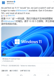 微软确定Win11正式版将于10月5日发布，支持安卓App还要等几个月！