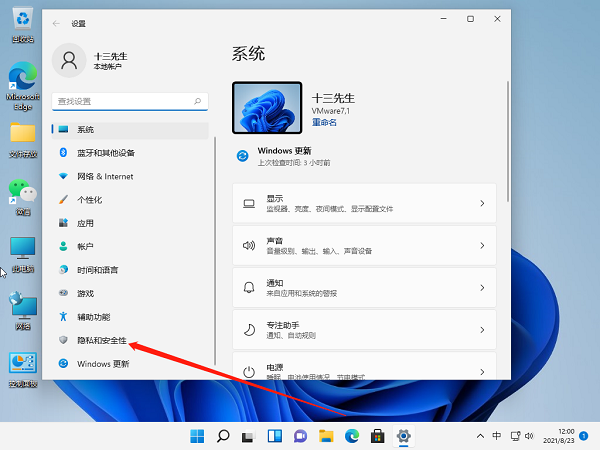 Win11麦克风没声音怎么设置？Win11麦克风权限开启教程