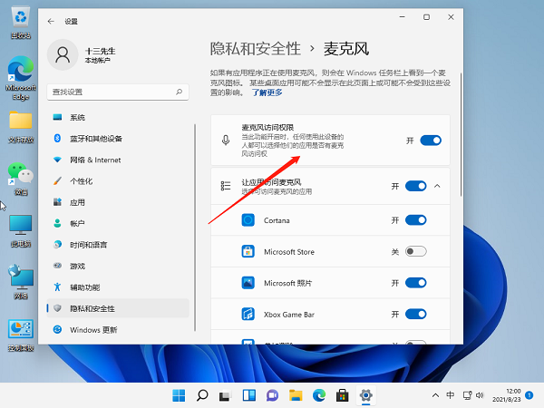 Win11麦克风没声音怎么设置？Win11麦克风权限开启教程