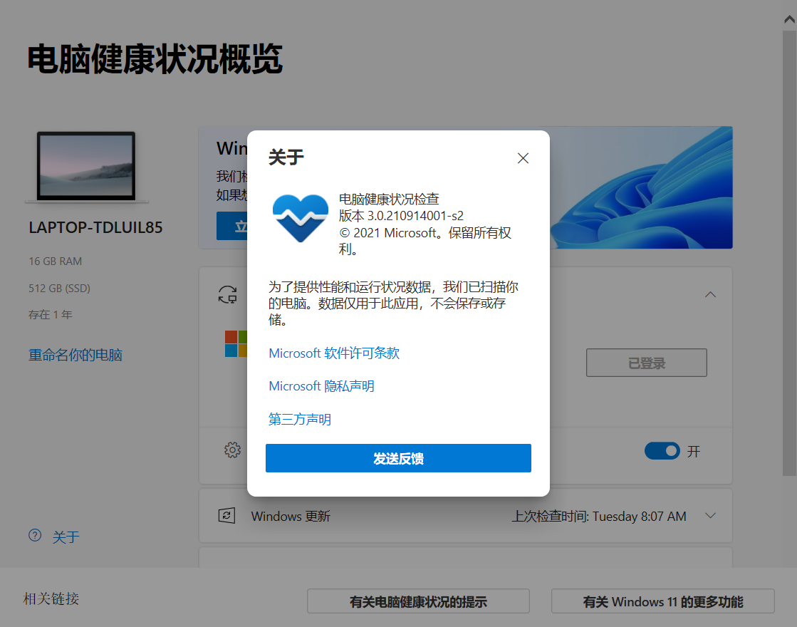 微软发布Win11兼容性检查工具正式版 向所有用户开放下载