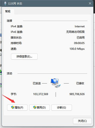 Win11系统设置DNS的方法