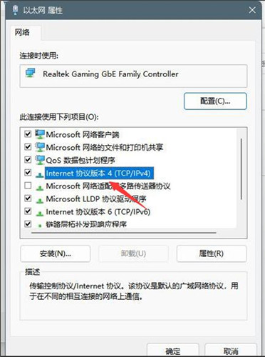 Win11系统设置DNS的方法