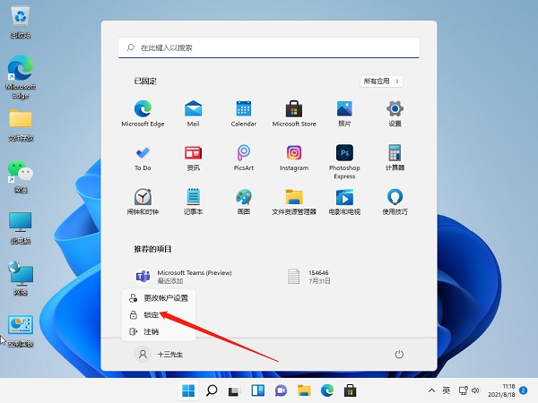 Win11怎么快速锁屏？Windows11锁屏密码如何设置？