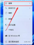 Win11系统如何取消图标固定？Win11系统取消图标固定方法