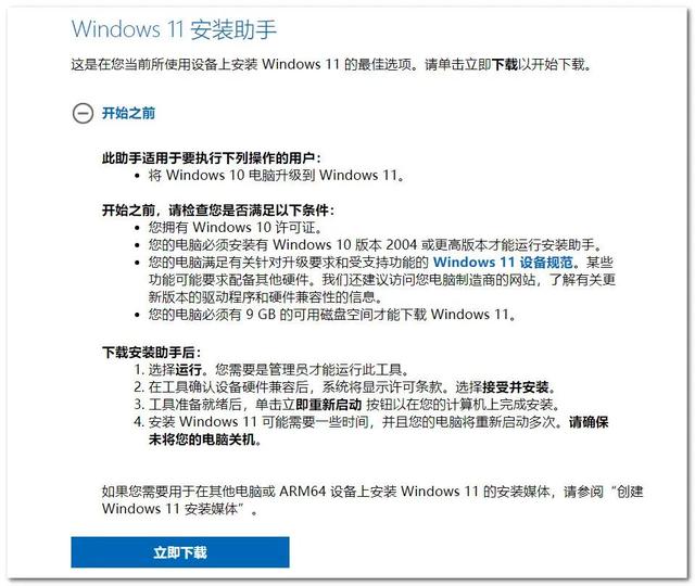 不符合最低配置要求PC如何安装 Win11系统